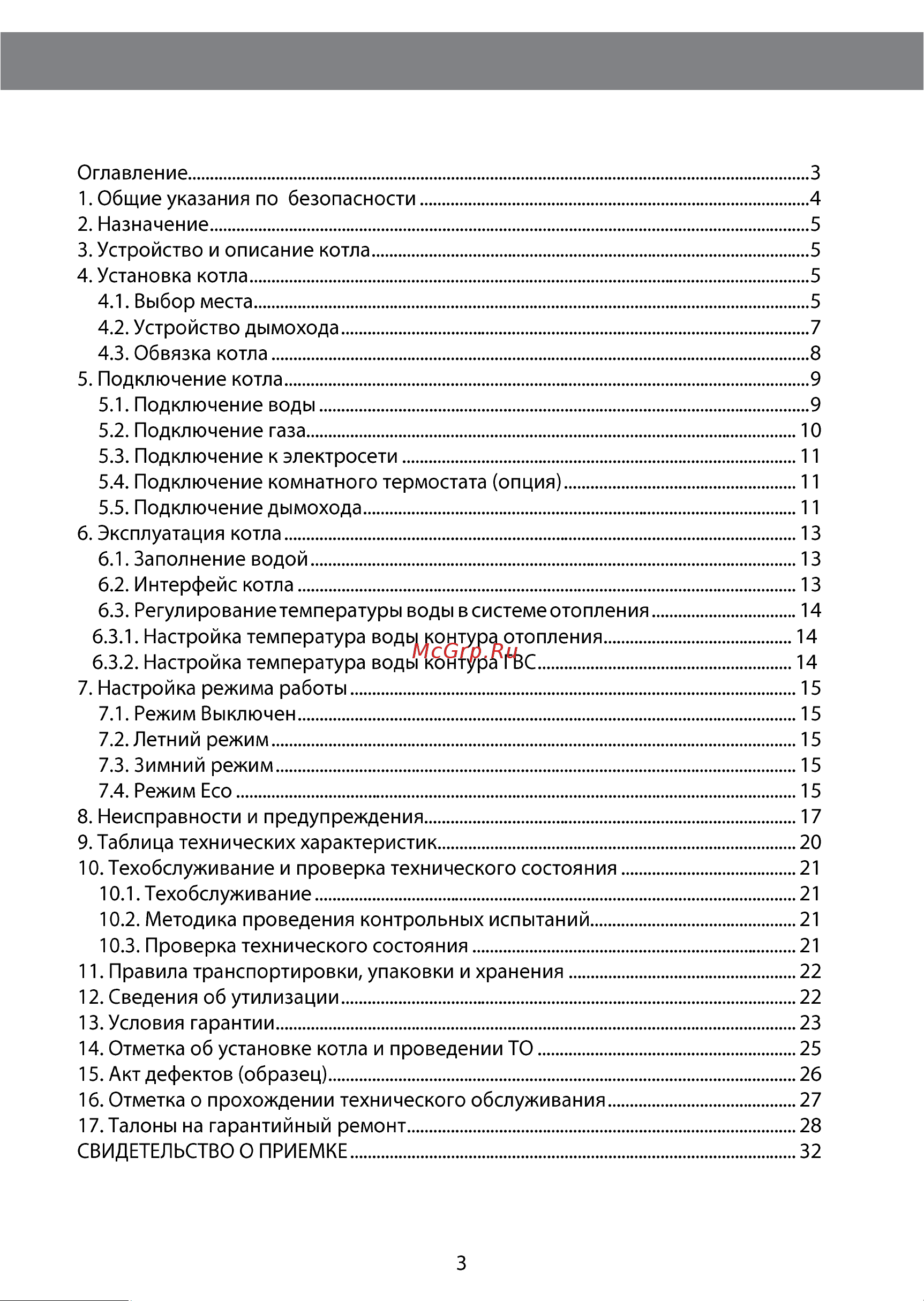 Skat GB 24 4119 Паспорт на прибор онлайн [3/32] 826528
