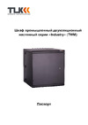 TLK 15u, ip54, gy TWM-186060-M-BK Инструкция к товару