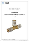 STOUT 1/2x16 прессовой SFP-0013-001216 RG008S9C4R1HNV Технический паспорт