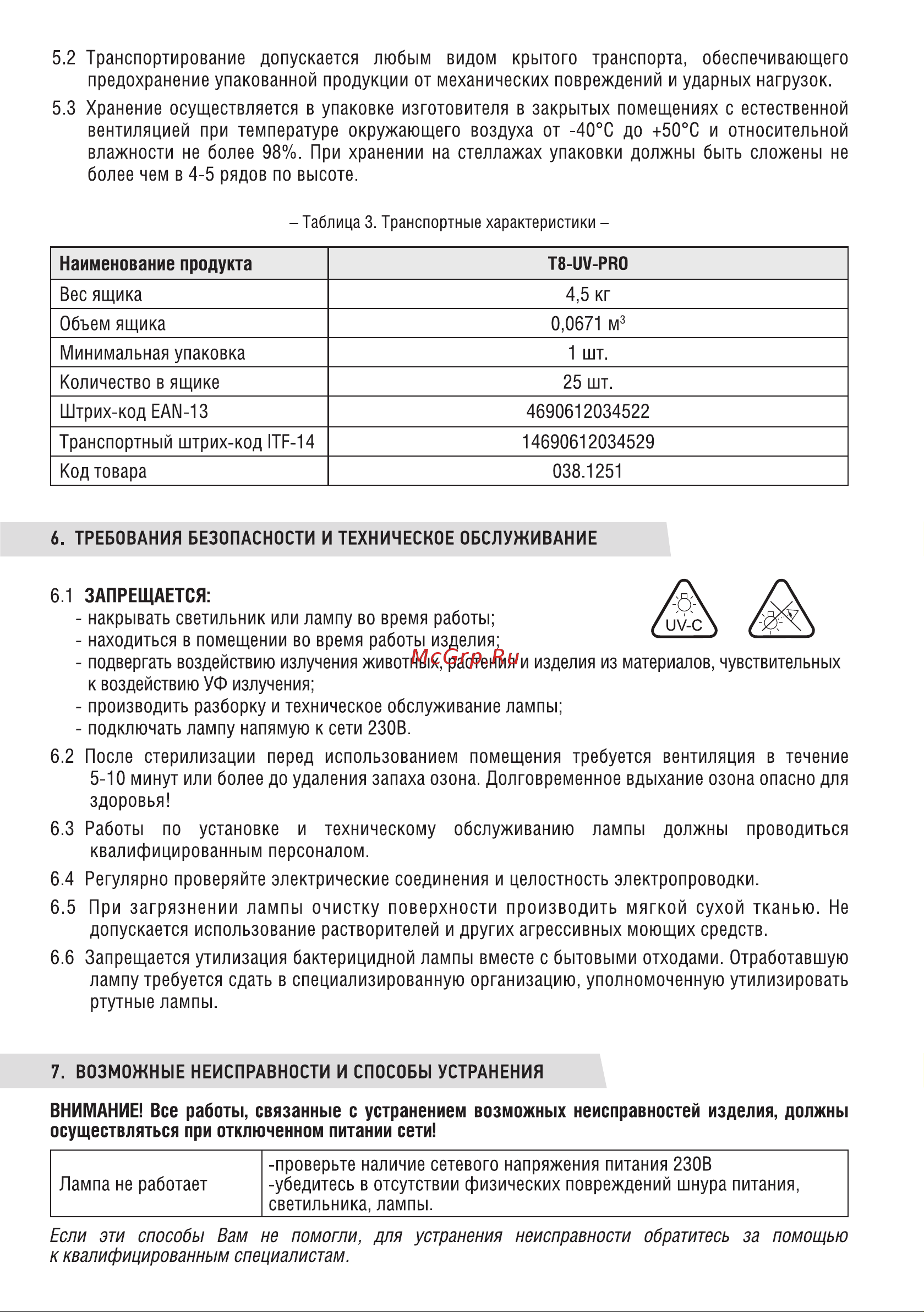 IN HOME T8-UV-PRO 40Вт 230В G13 1200мм прозрачная 4690612034522 Паспорт изделия онлайн [3/4] 826542