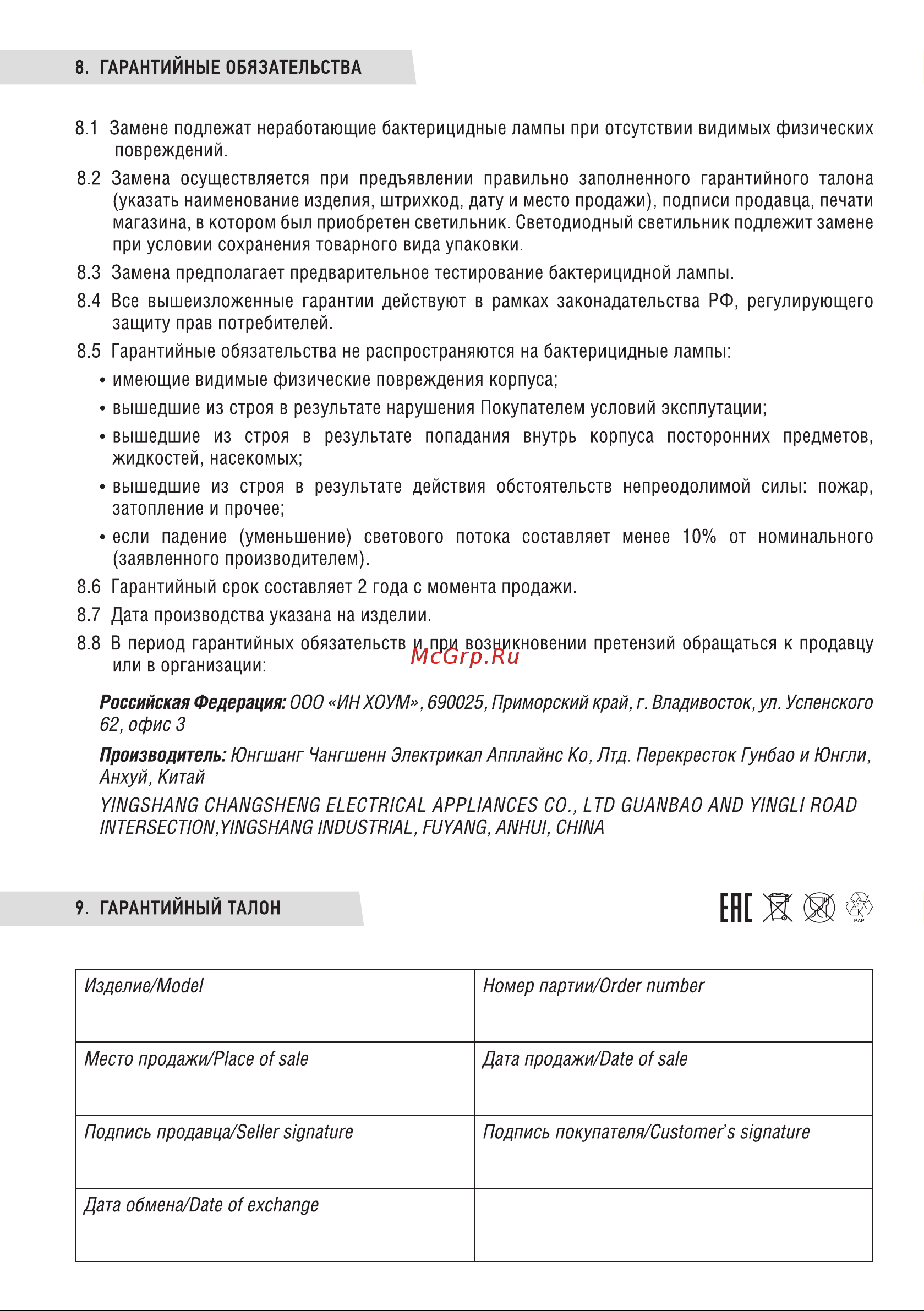 IN HOME T8-UV-PRO 40Вт 230В G13 1200мм прозрачная 4690612034522 Паспорт изделия онлайн [4/4] 826542