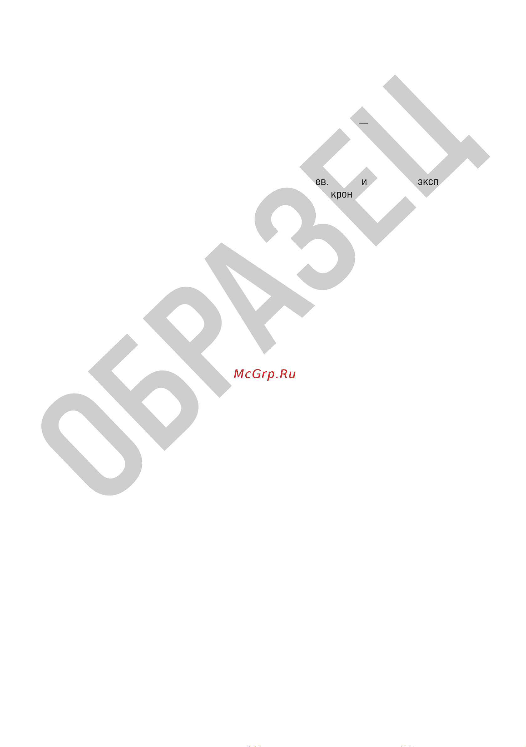 МИГ 121-10 Инструкция онлайн [2/2] 826544