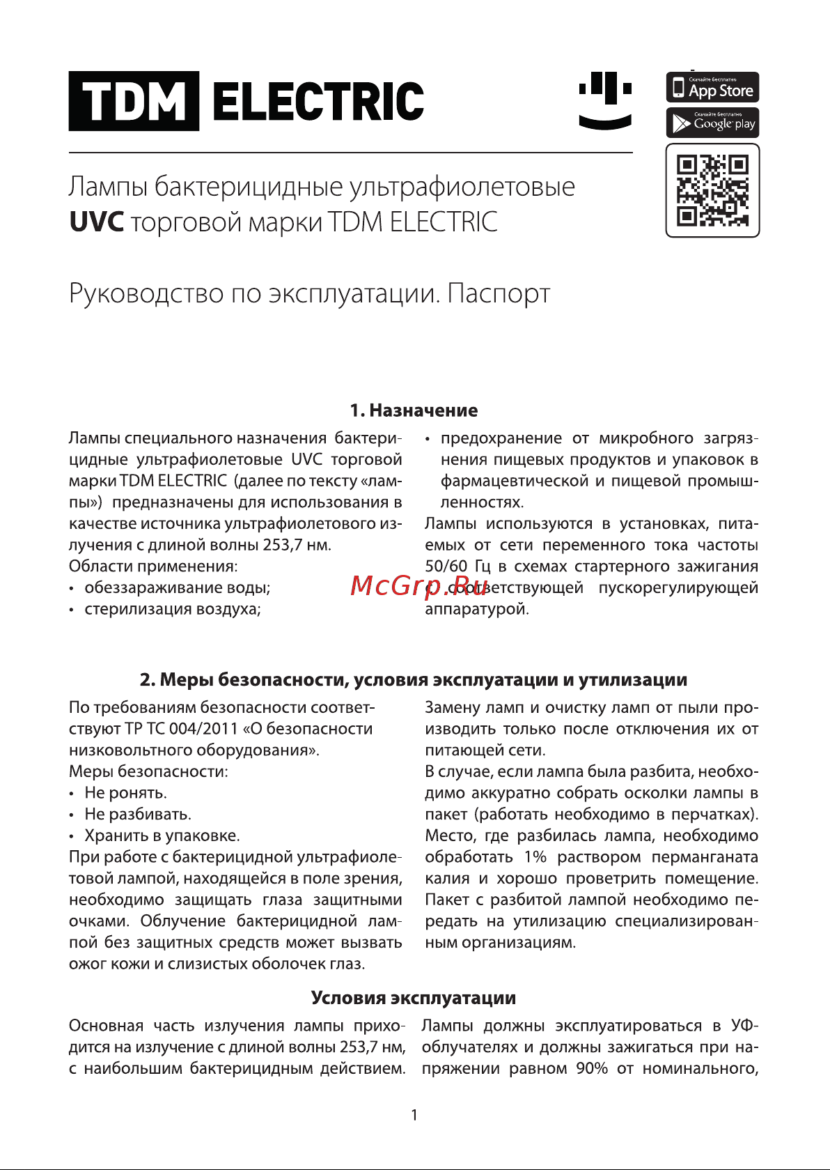 Тдм UVC 30 Вт, T8/G13, безозоновая SQ0355-0038 Инструкция онлайн