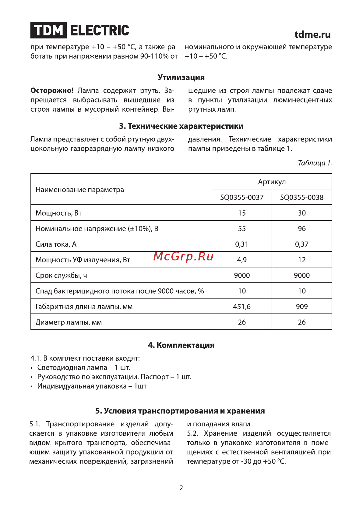 Тдм UVC 15 Вт, T8/G13, безозоновая SQ0355-0037 Инструкция онлайн [2/5] 826549