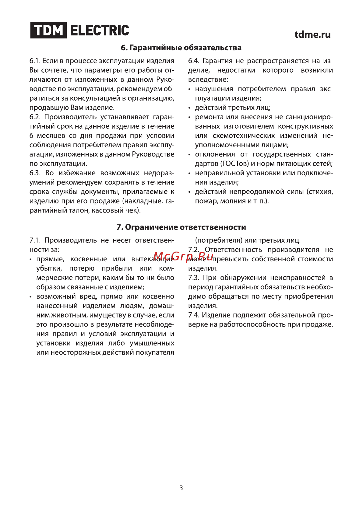 Тдм UVC 15 Вт, T8/G13, безозоновая SQ0355-0037 Инструкция онлайн [3/5] 826549