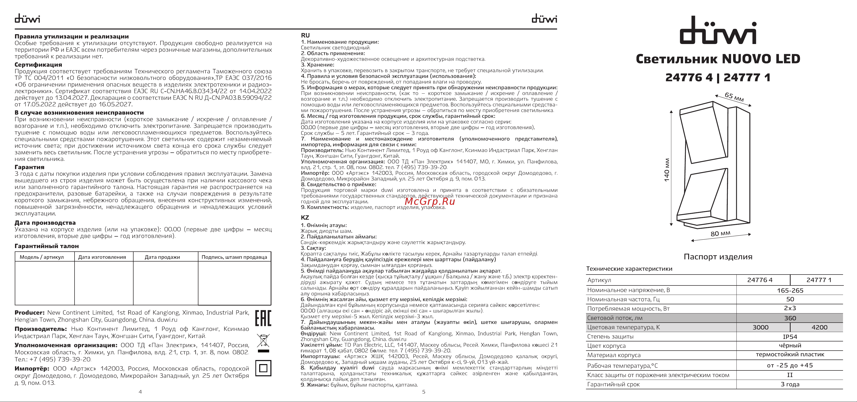 Duwi NUOVO LED 6Вт ABS пластик 3000К IP54 черный 2 луча 24776 4 Инструкция онлайн [2/2] 826552