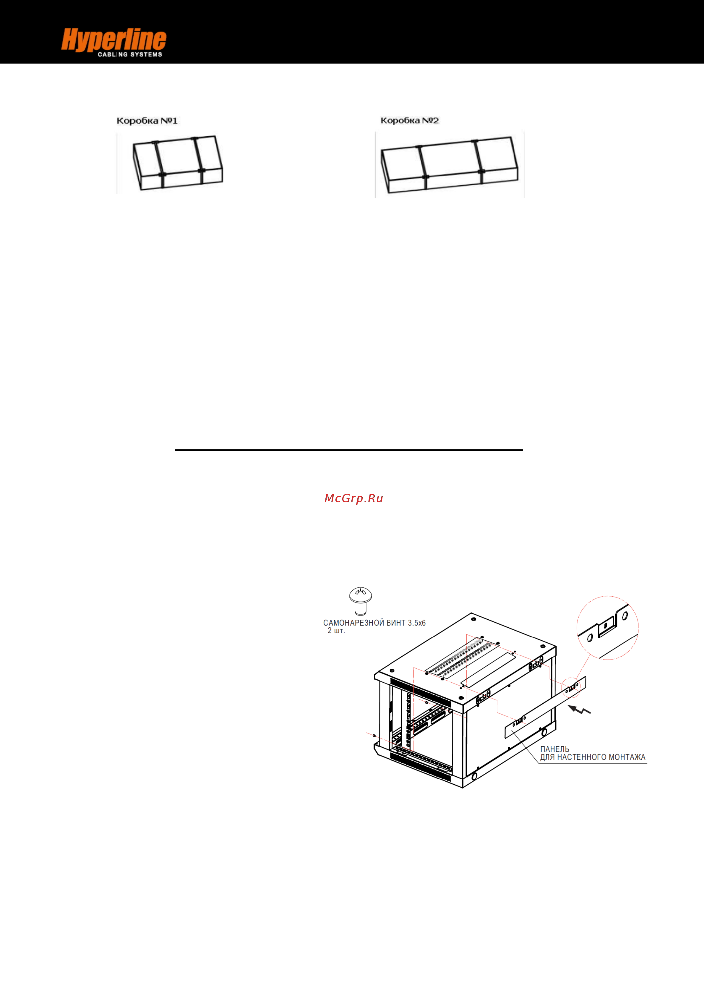 Hyperline TWB-2266-GP-RAL9004 19-дюймовый, 22U, 1086x600х600мм 392643 Инструкция к товару онлайн [7/10] 826573