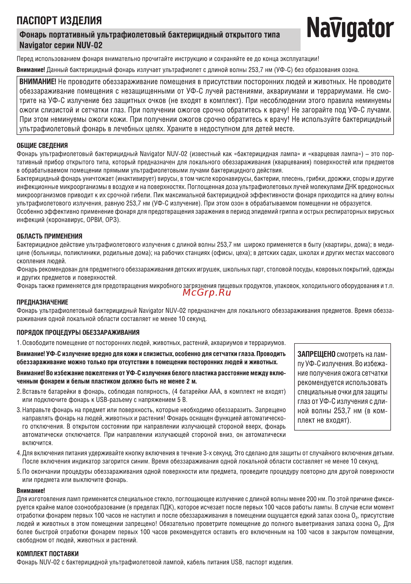 Navigator NUV-02 82320 Паспорт онлайн