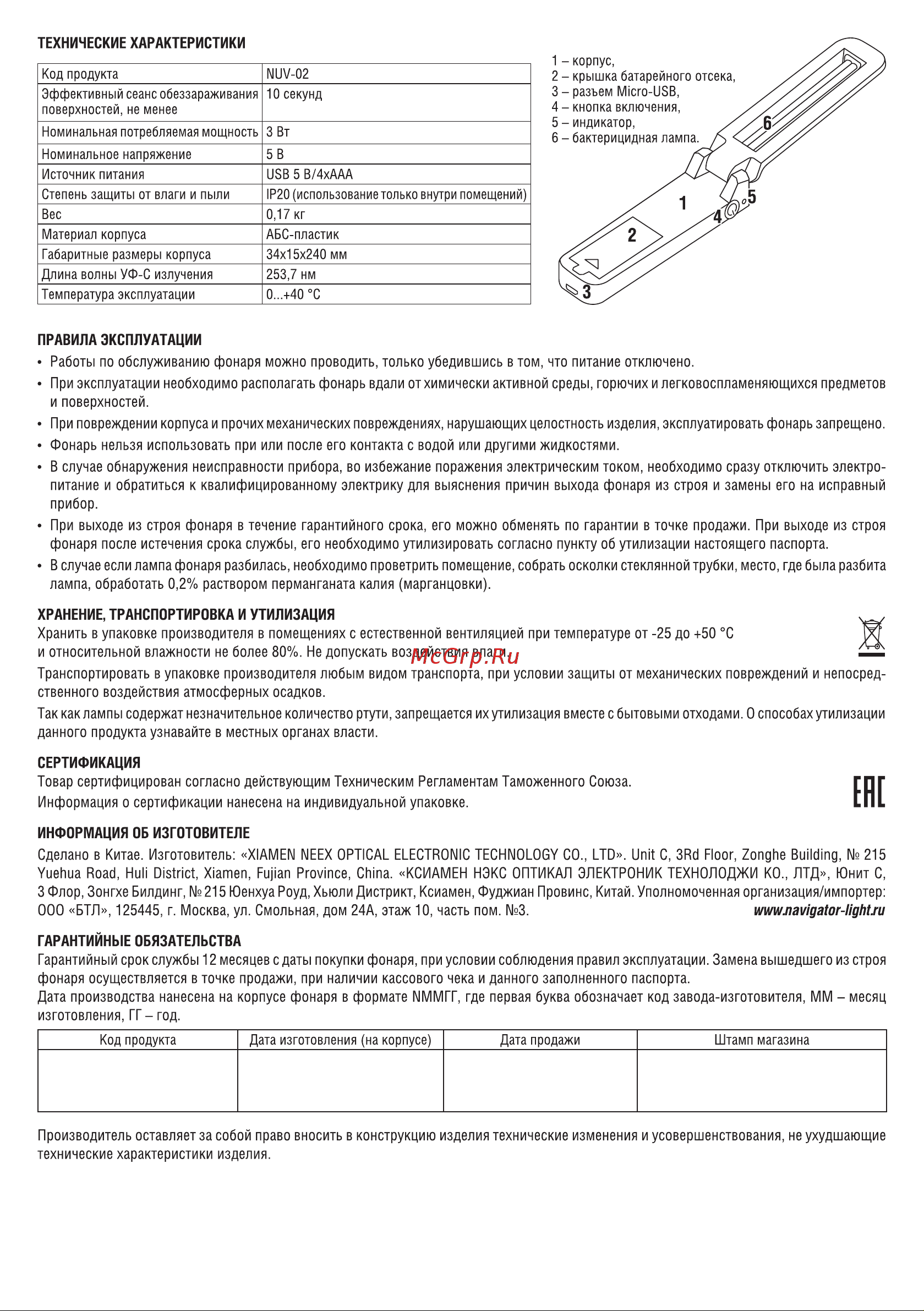 Navigator NUV-02 82320 Паспорт онлайн [2/2] 826577