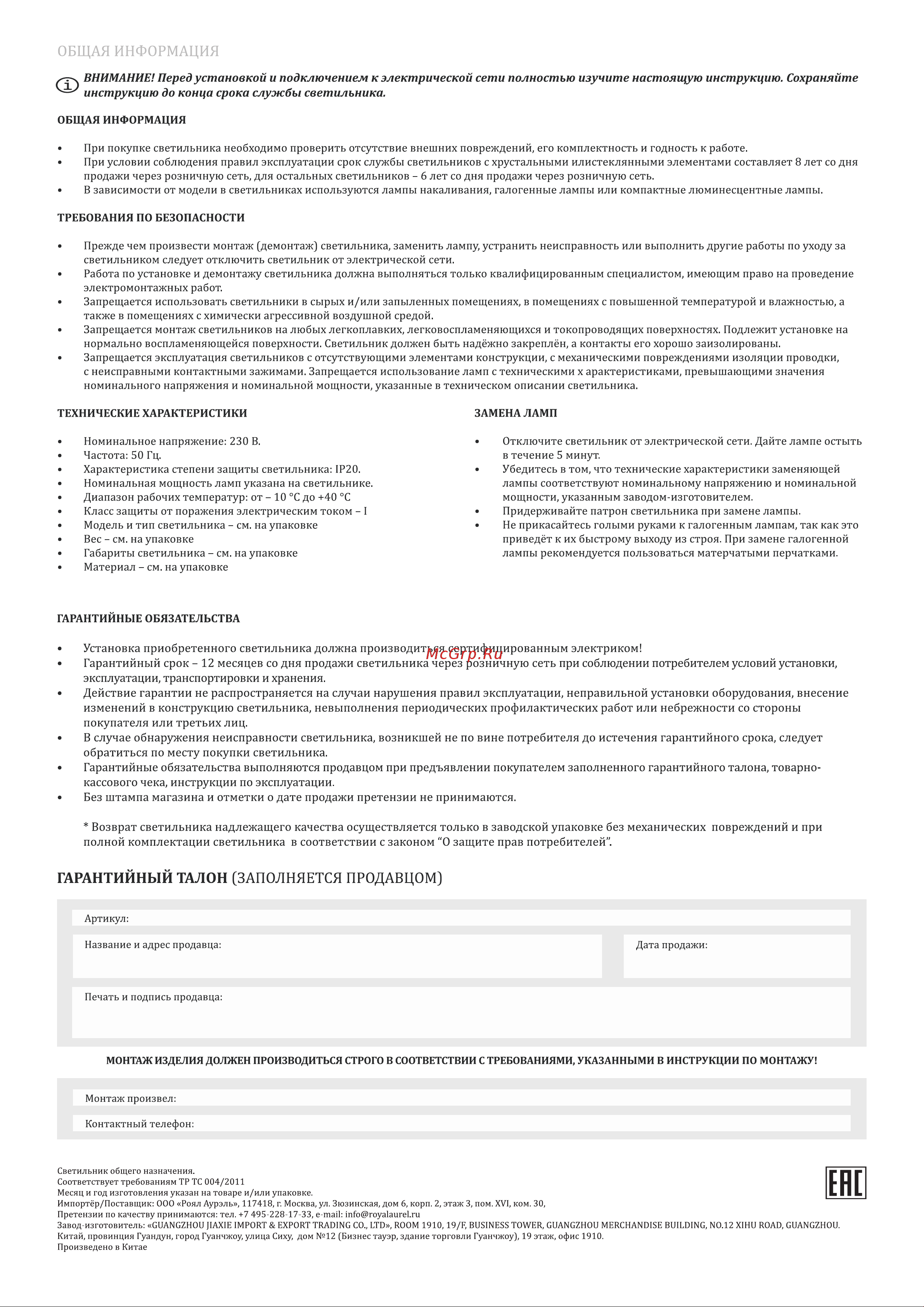 Bogate's 276/2 strotskis серебряный 00000080886 Инструкция по эксплуатации онлайн [2/4] 826591