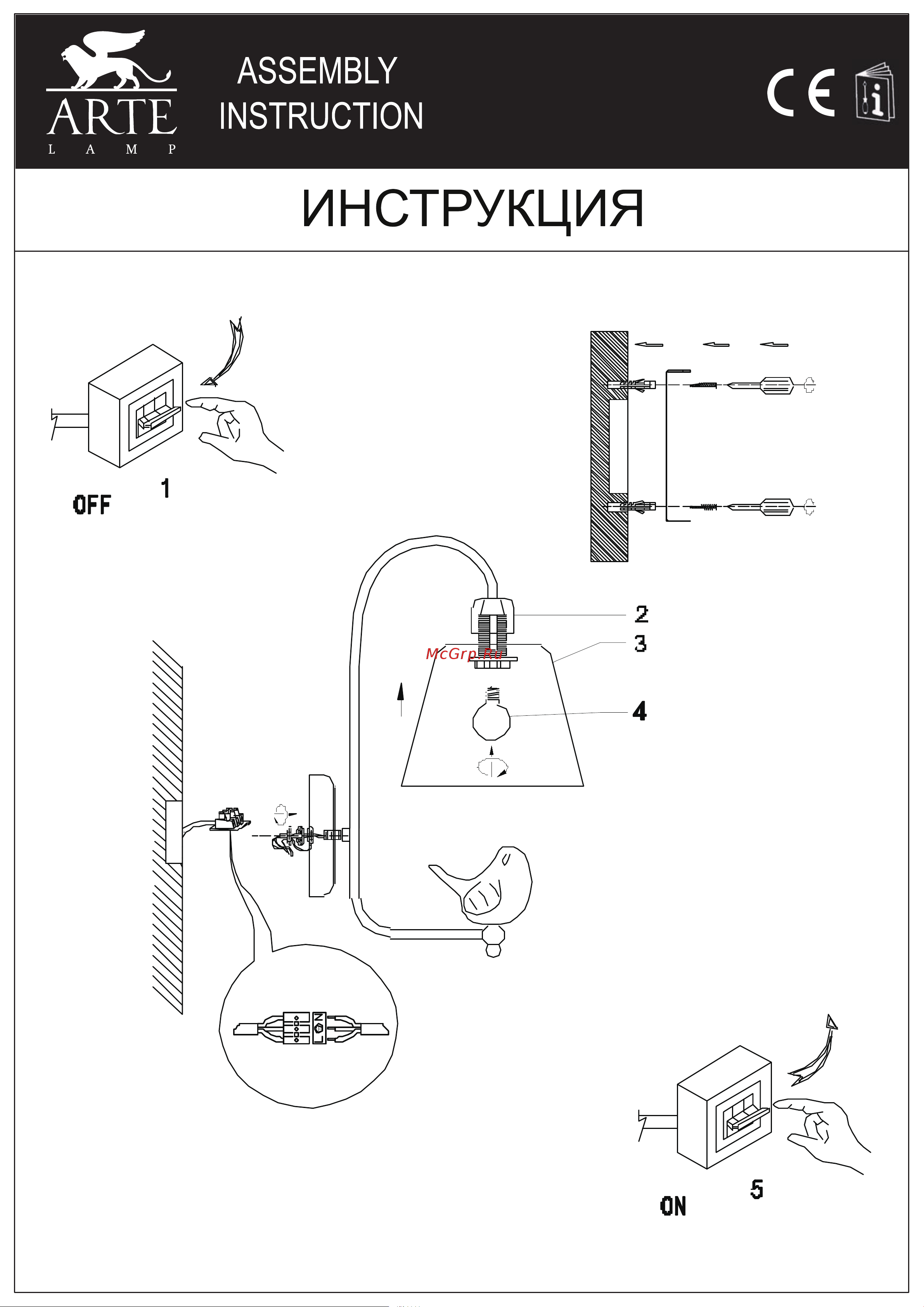 Arte Lamp A4289AP-1WH Инструкция к товару онлайн