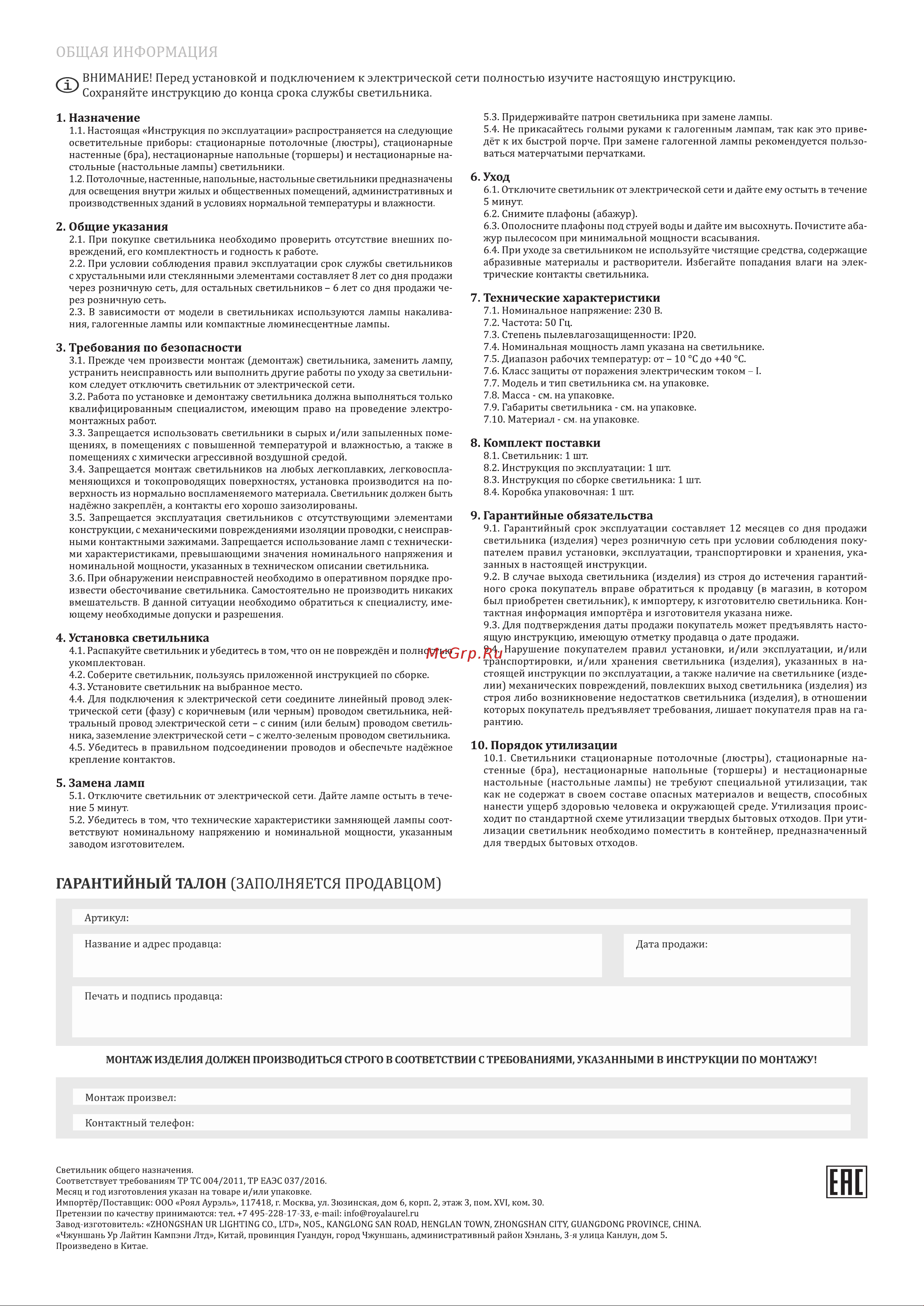 Bogate's 367/2 белый матовый a058712 Инструкция по эксплуатации онлайн [2/4] 826604
