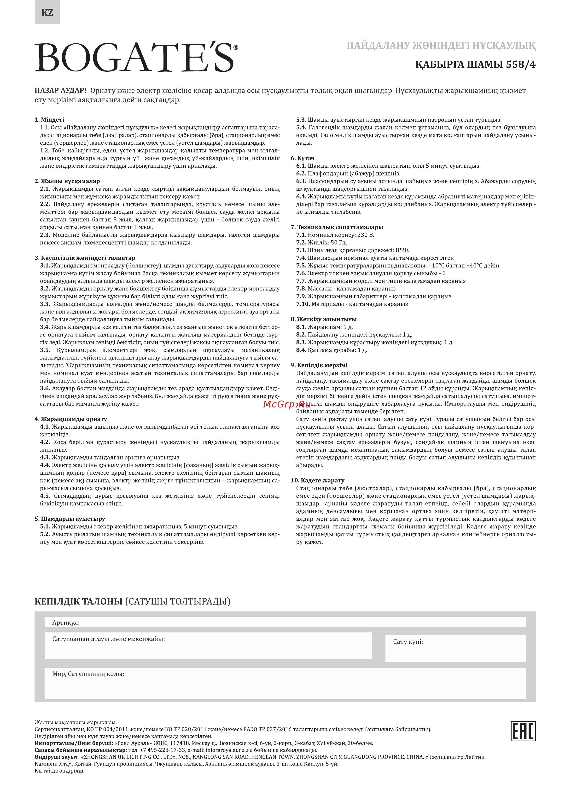 Bogate's 558/4 хром a047299 Инструкция по эксплуатации онлайн [2/4] 826607