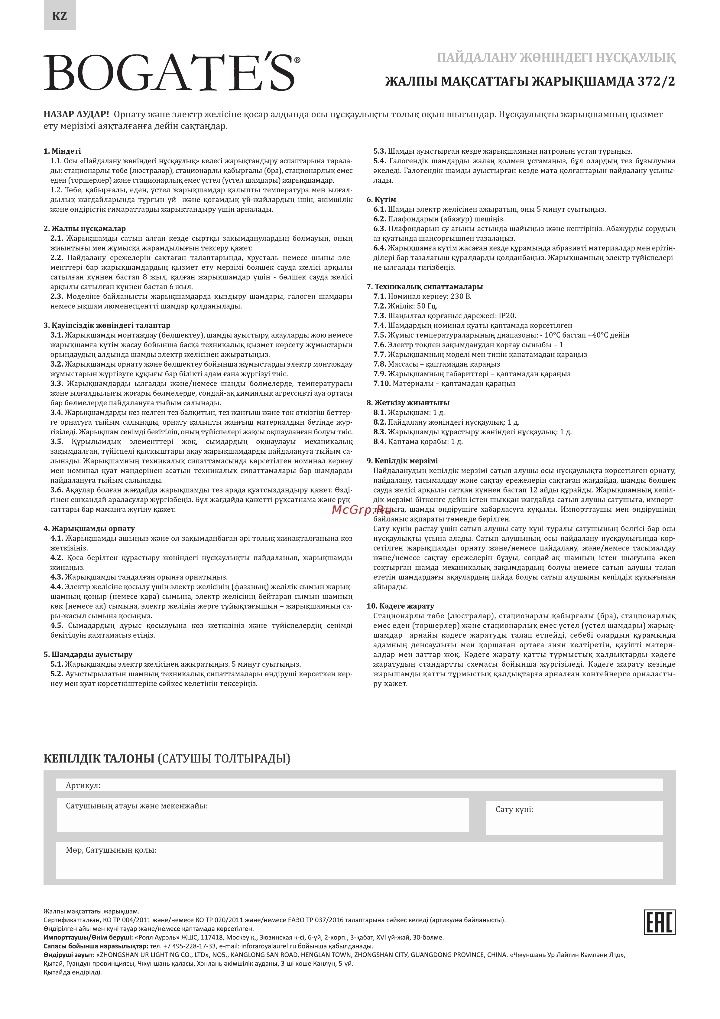 Bogate's с хрусталем 372/2 strotskis золото a065318 Инструкция по эксплуатации онлайн [2/4] 826609