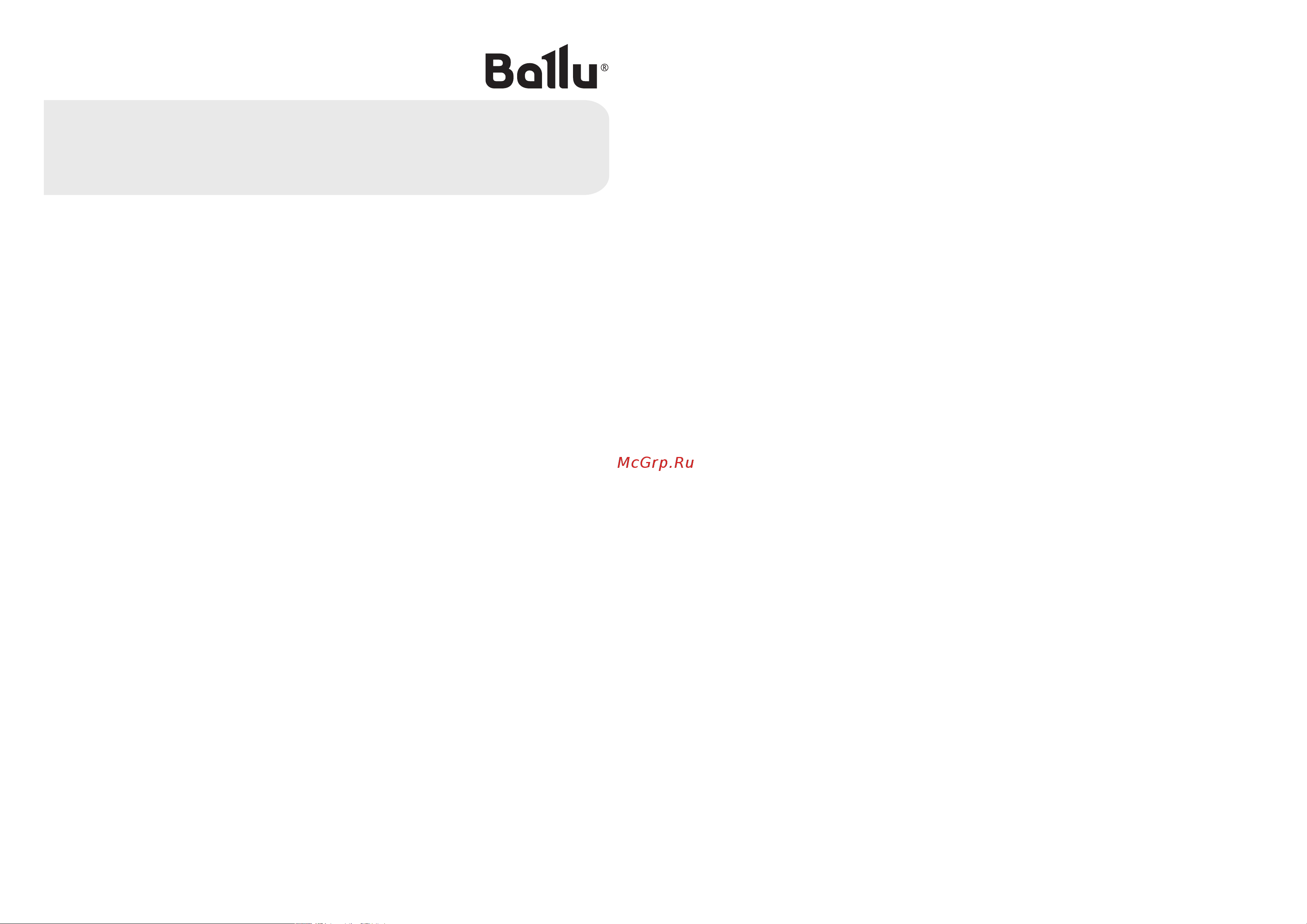 Ballu RDU-200D WiFi ANTICOVIDgenerator, white НС-1432639 Инструкция к Ballu НС-1432635 онлайн [9/11] 826614