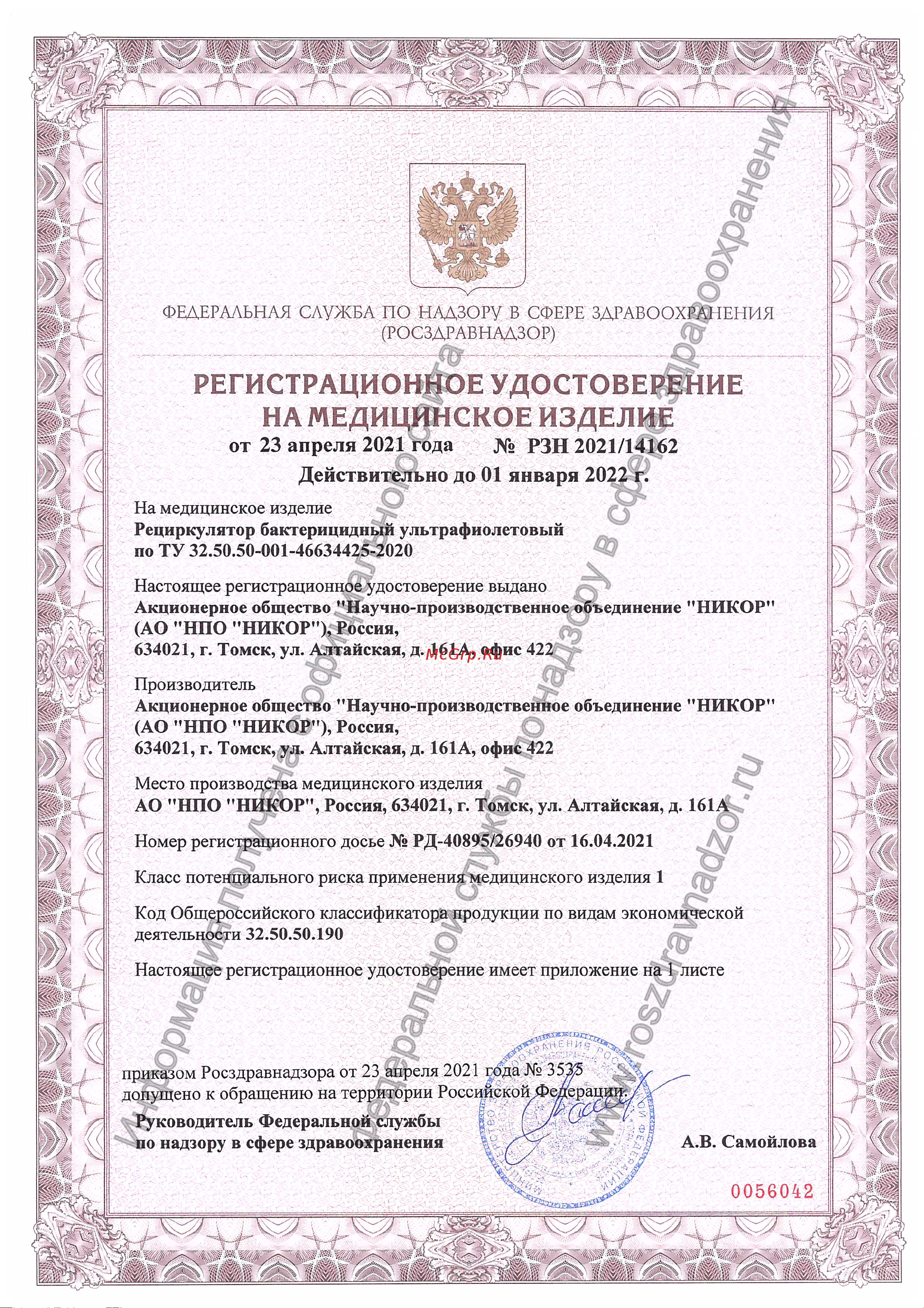 КВАНТОНИК УФ КВАНТ 100 УТ000003050 Регистрационное удостоверение онлайн