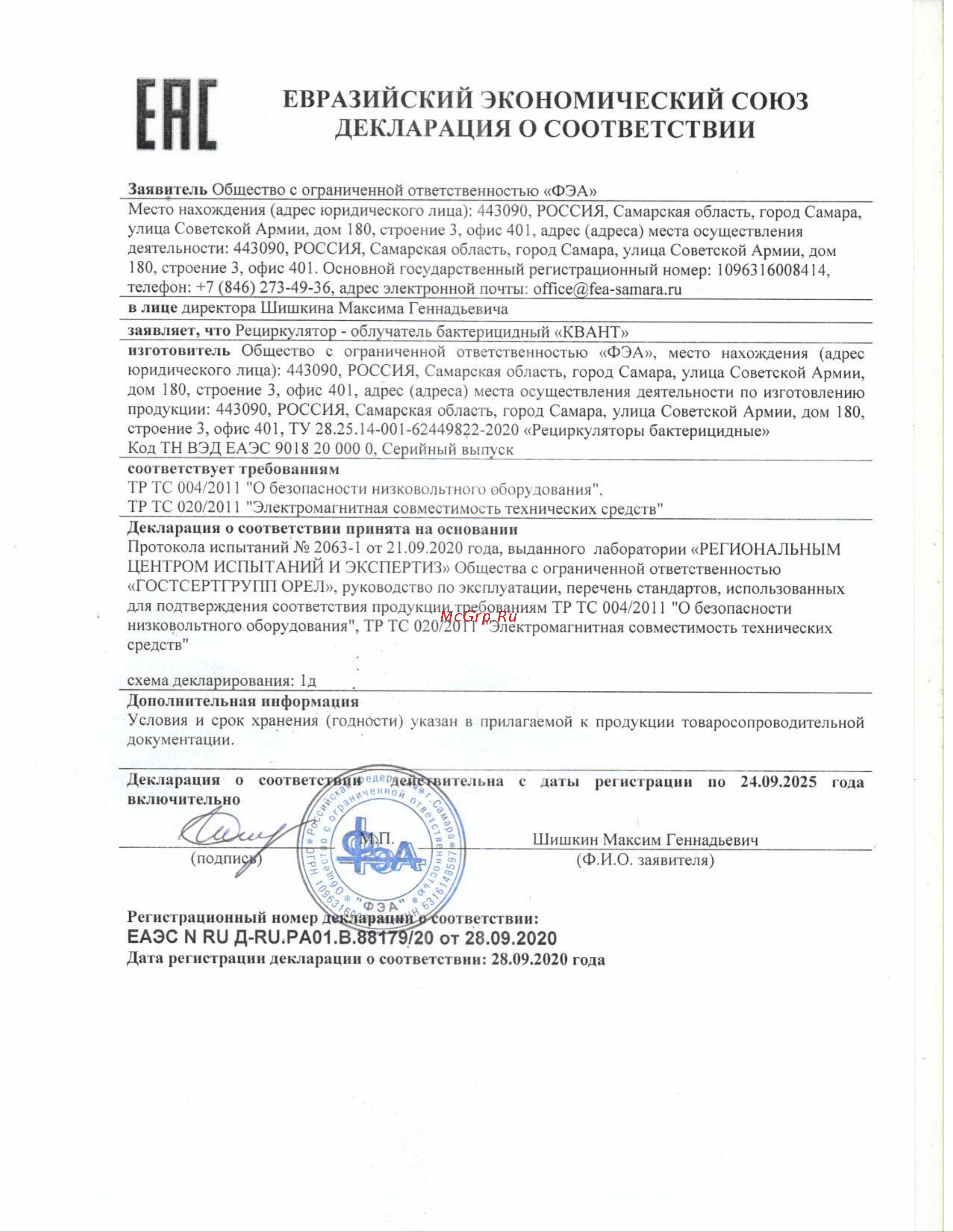 ООО ФЭА 2 лампы Philips, 30 Вт, 60 куб.м/ч КВАНТ-30 Сертификат онлайн