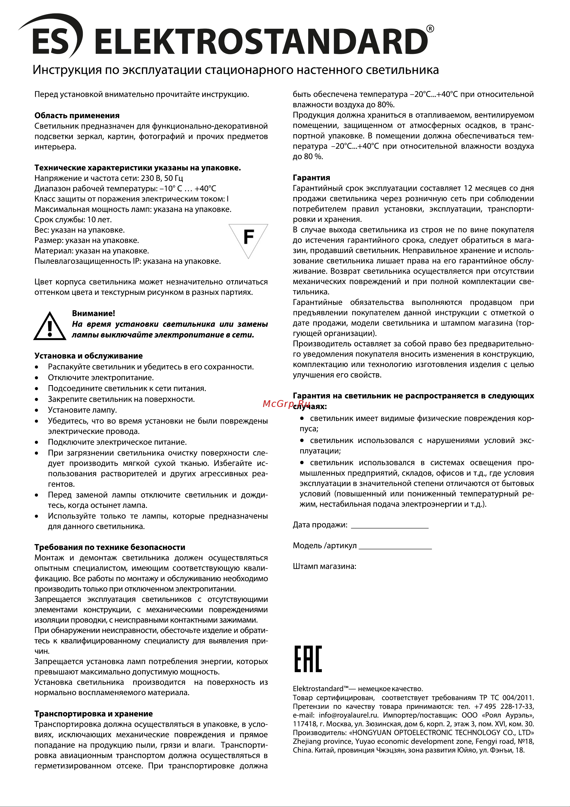 Elektrostandard 1215 MR16 Plica бронза/золото a025005 Инструкция по эксплуатации онлайн