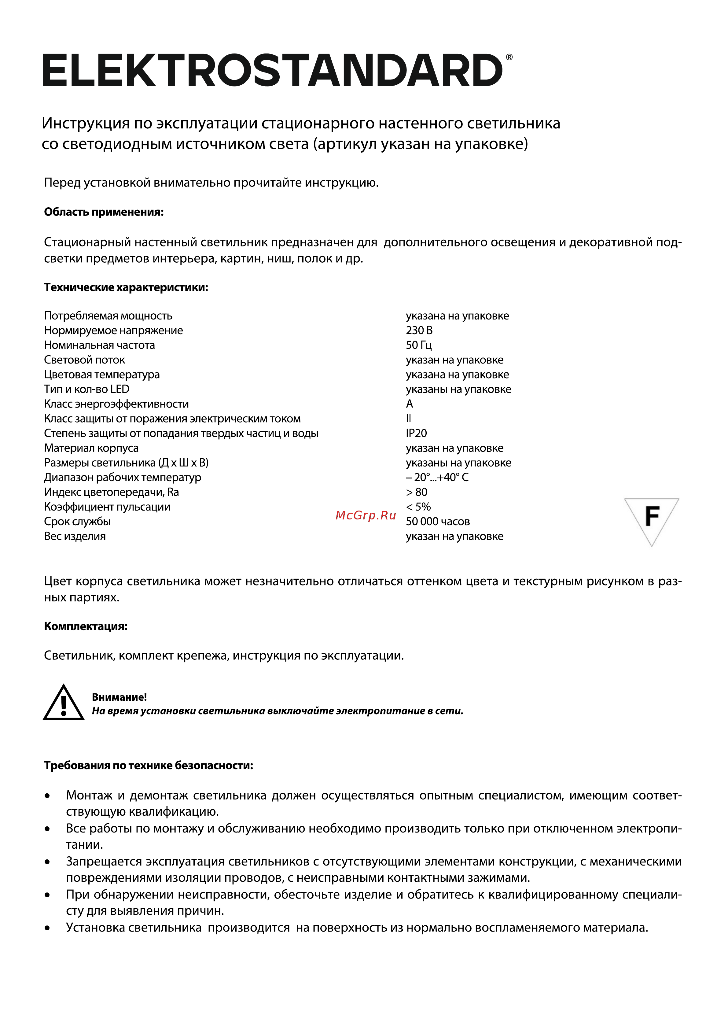 Elektrostandard 40112 LED Orco черный a057590 Инструкция по эксплуатации онлайн