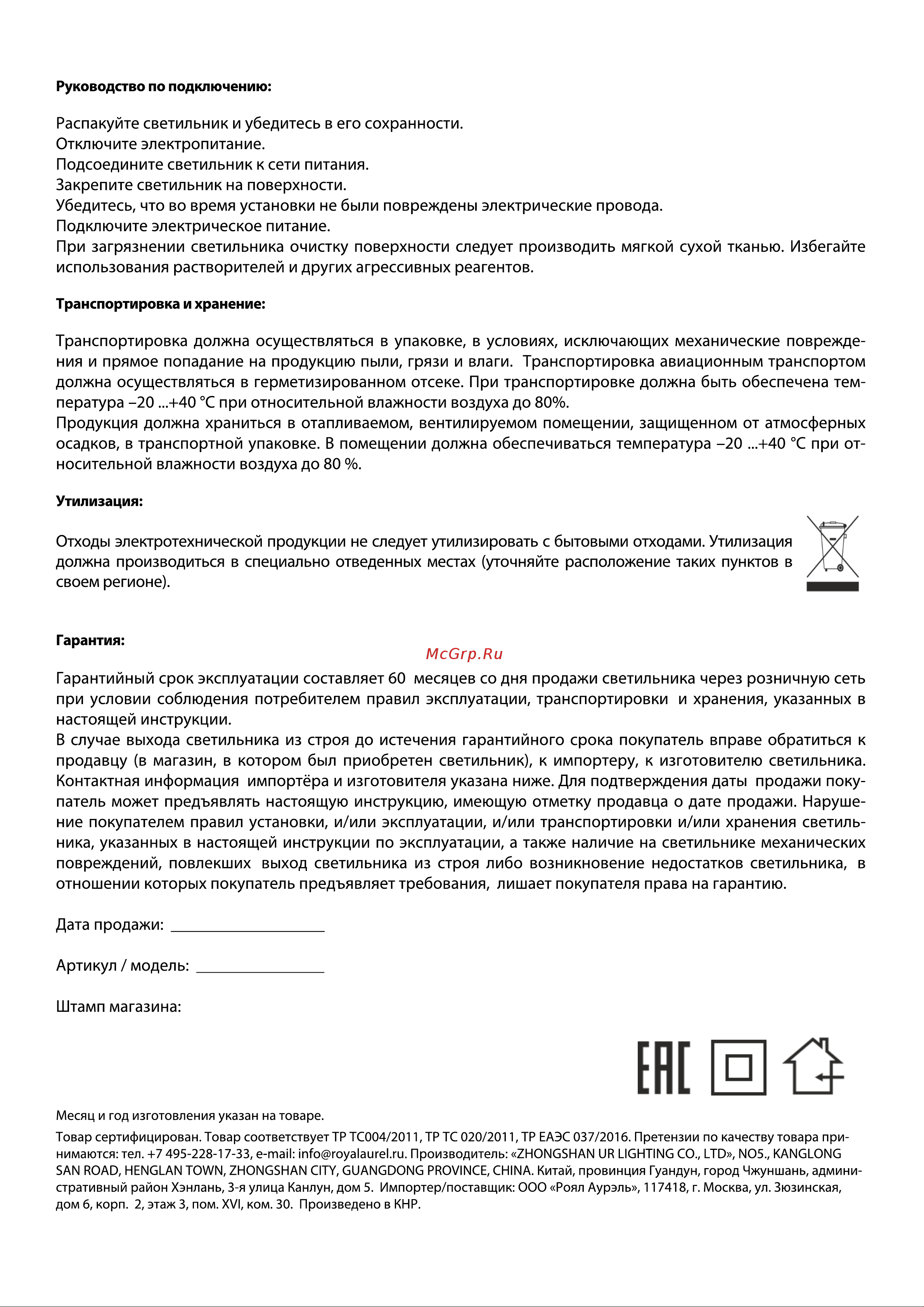 Elektrostandard 40112 LED Orco черный a057590 Инструкция по эксплуатации онлайн [2/2] 826630