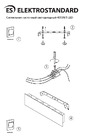 Elektrostandard 40139 1 LED белый a055777 Схема сборки
