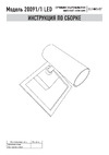 Eurosvet 20091/1 LED черный a051699 Схема сборки