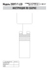 Eurosvet 20097/1 LED / черный a059110 Схема сборки