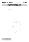 Eurosvet 20126/1 LED серебро a058318 Схема сборки