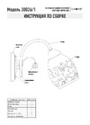 Eurosvet 30026 1 античная бронза 00000073988 Схема сборки