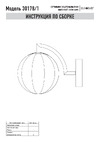 Eurosvet 30178 1 черный жемчуг a056068 Инструкция по сборке