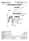 Eurosvet 3637 1 белый с золотом прозрачный хрусталь Strotskis 00000068947 Инструкция по сборке