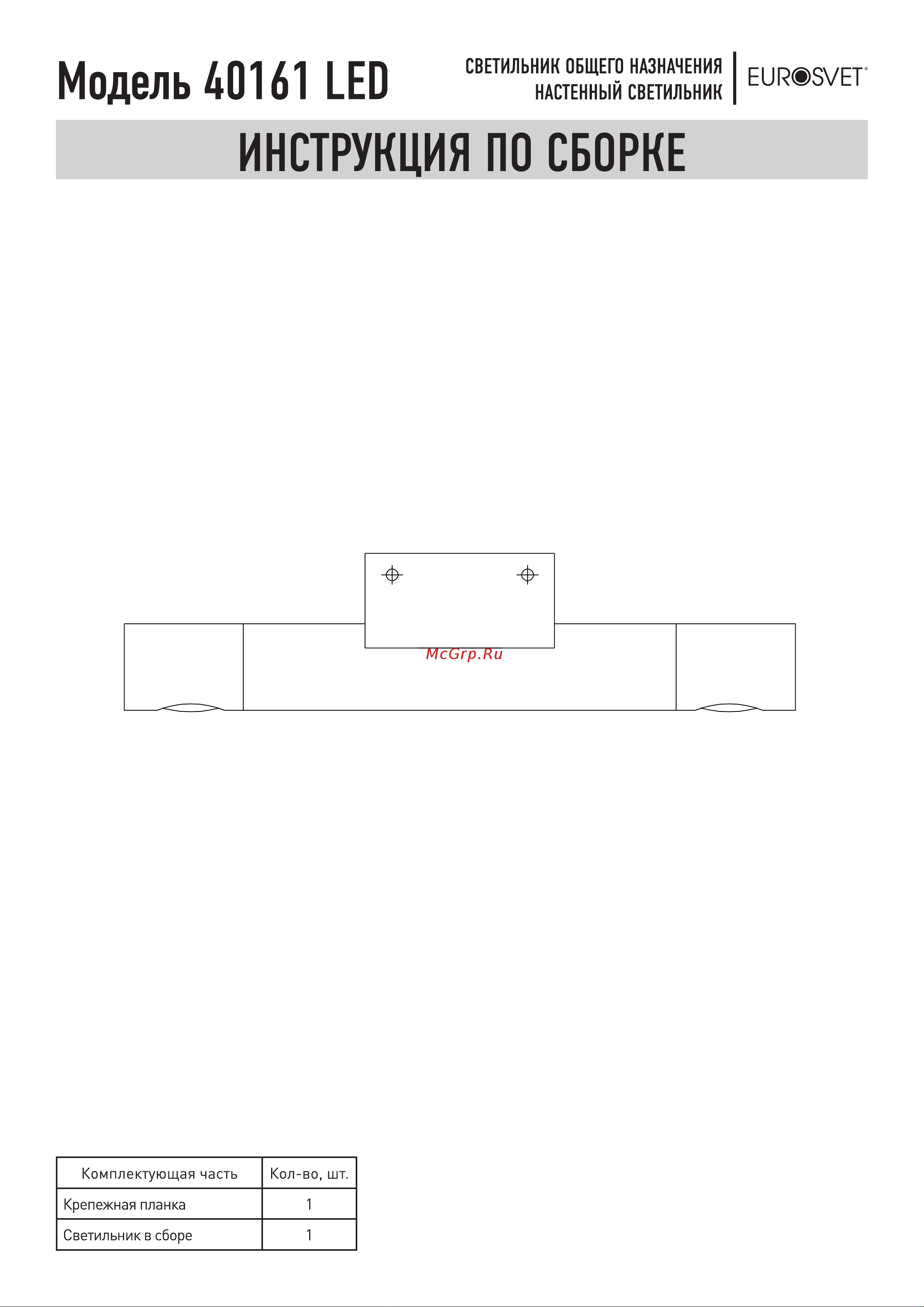 Eurosvet 40161 led черный a063046 Инструкция по сборке онлайн