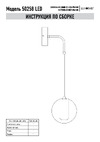 Eurosvet 50258 led дымчатый a065593 Инструкция по сборке