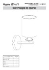 Eurosvet 60146/1 латунь a063857 Инструкция по сборке