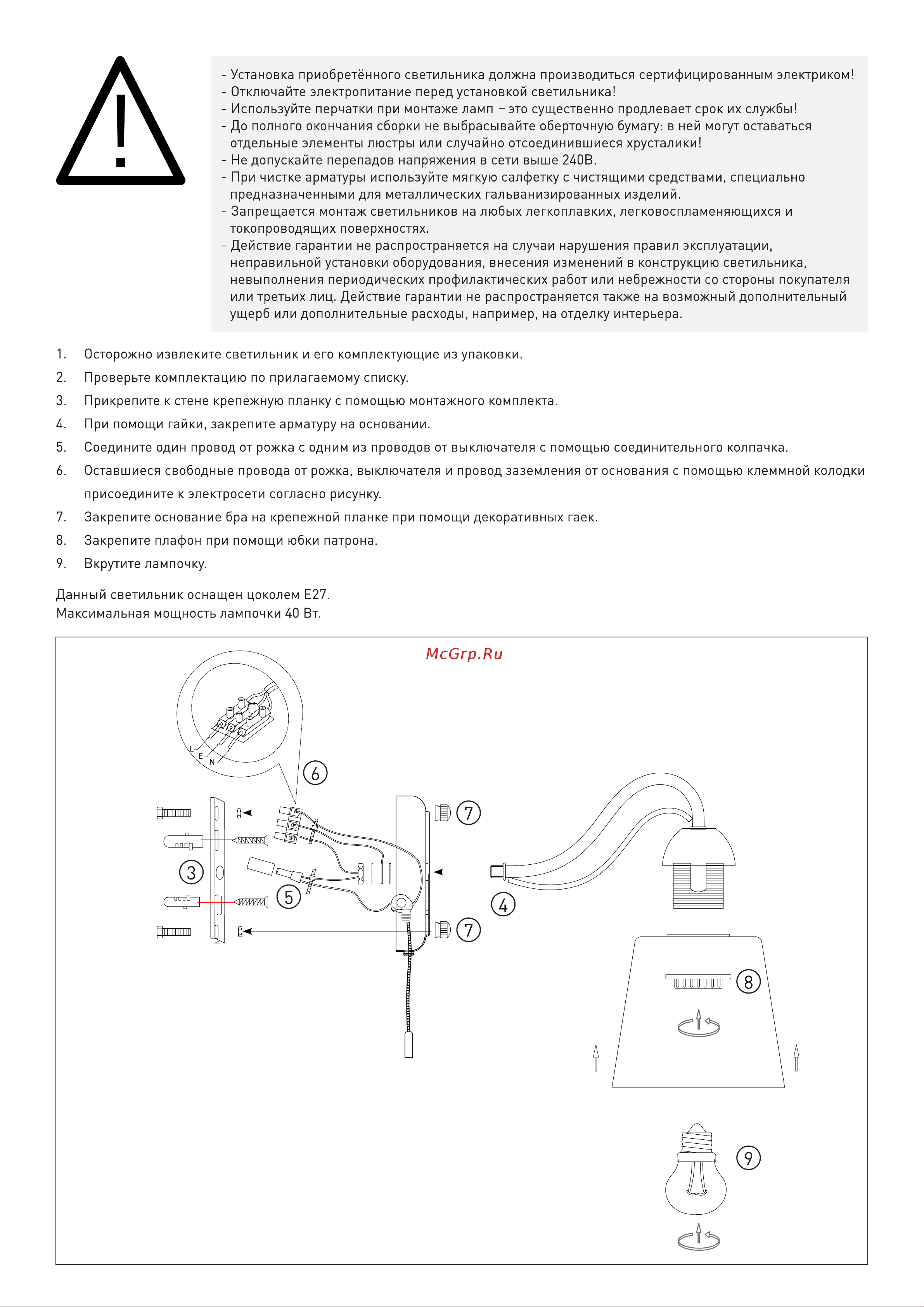 Eurosvet 70062 1 белый 00000081855 Инструкция по сборке онлайн [2/2] 826692