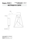 Eurosvet 70107 1 черный a044746 Инструкция по сборке