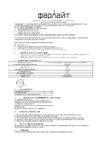 Фарлайт 5Вт, 220В, 50 мг/ч, 30 м2 FAR000150 паспорт
