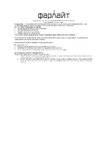 Фарлайт 5Вт, 220В, 50 мг/ч, 30 м2 FAR000150 Инструкция