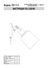 Eurosvet 70111/1 черный a047607 Инструкция по сборке