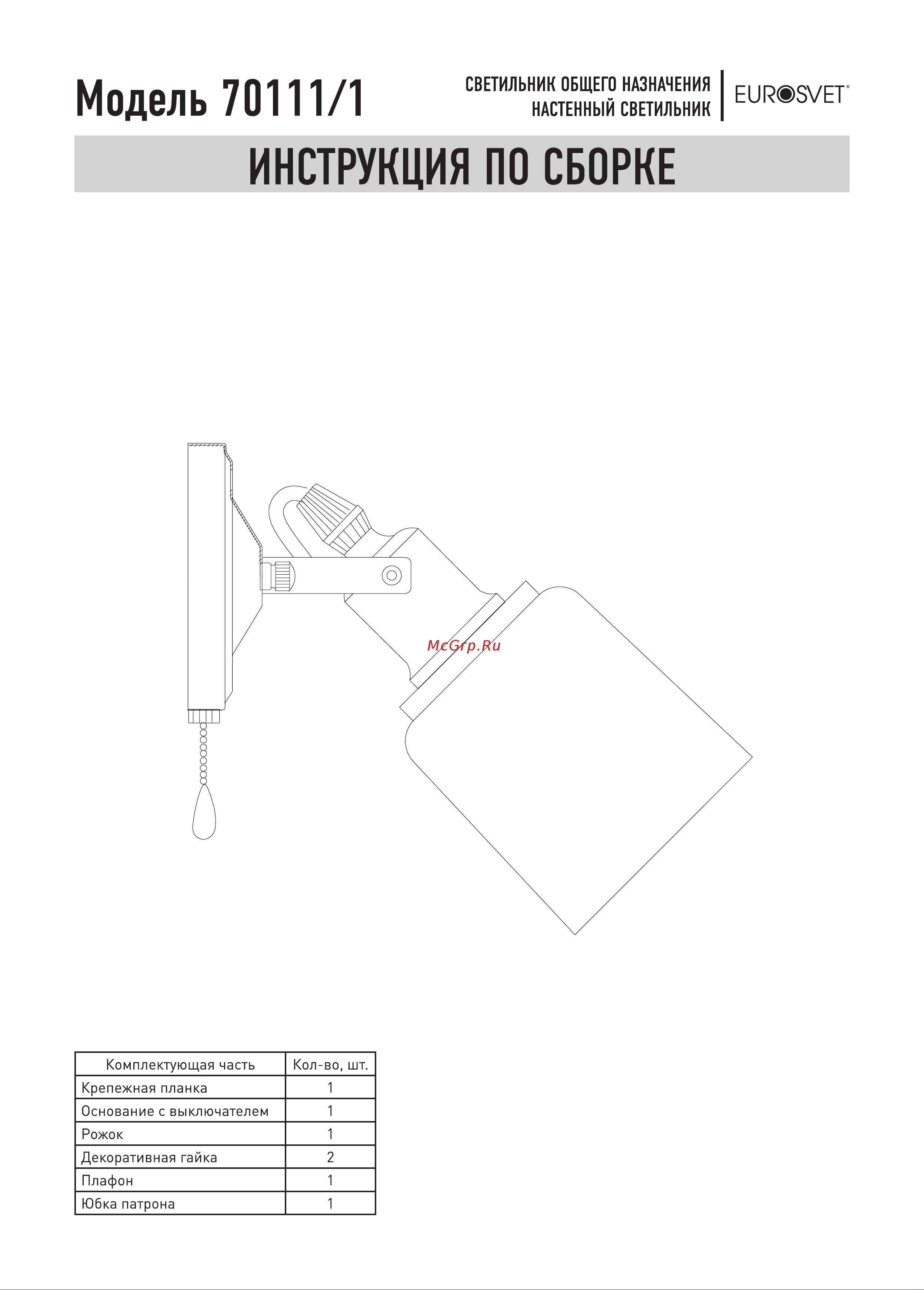 Eurosvet 70111/1 черный a047607 Инструкция по сборке онлайн