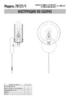 Eurosvet 70121 1 белый a052337 Инструкция по сборке