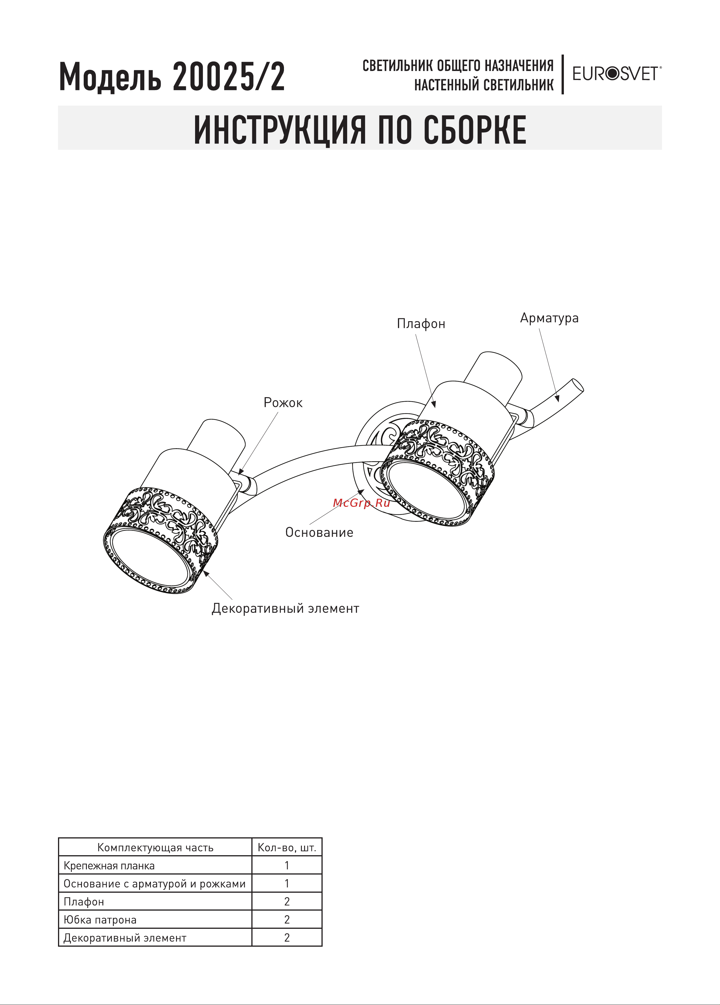 Eurosvet СПОТЫ, E14, 20025, 2, белый с золотом 00000071468 Инструкция по сборке онлайн
