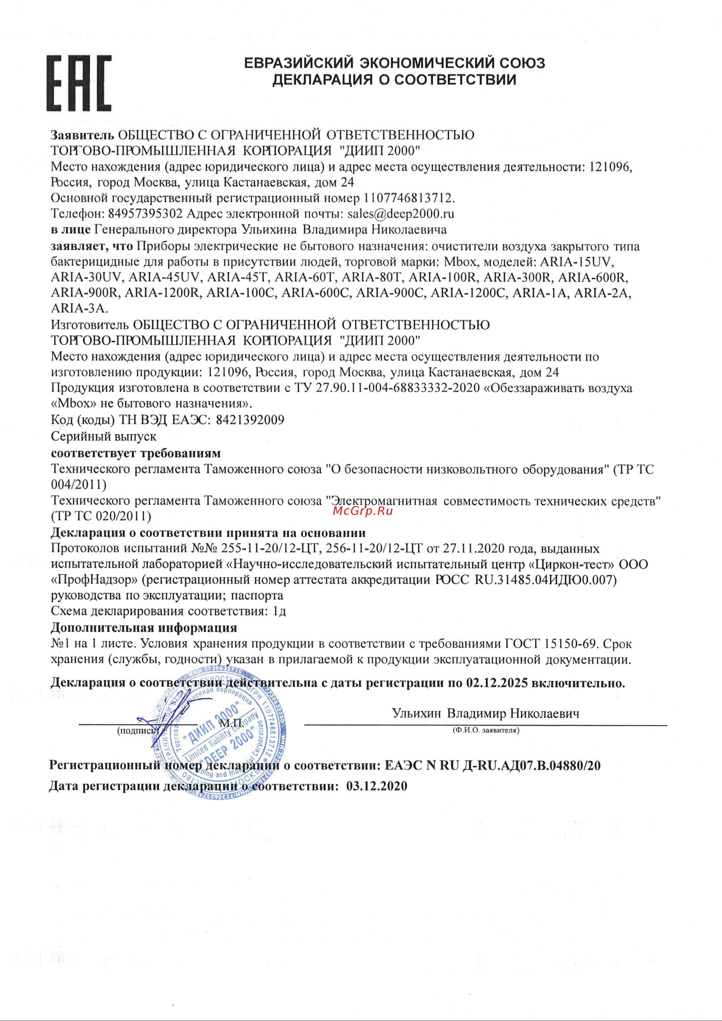 Mbox aria-45uv белая Т20063 Инструкция онлайн [6/7] 826718
