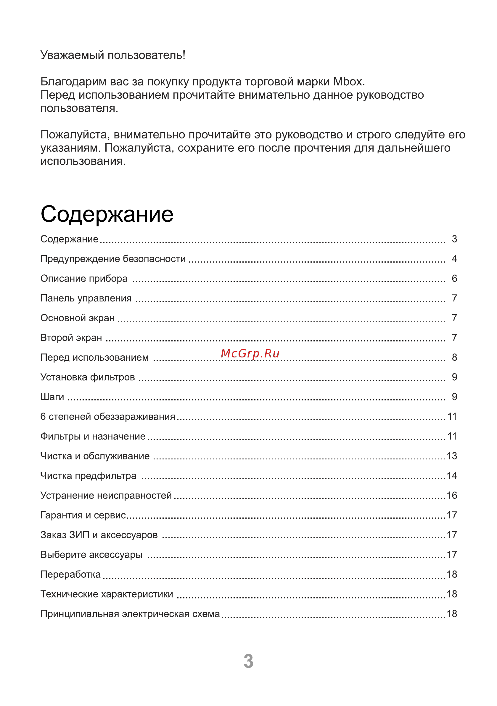 Mbox ARIA-630 ФКТ Т20106 Руководство пользователя онлайн [3/20] 826719