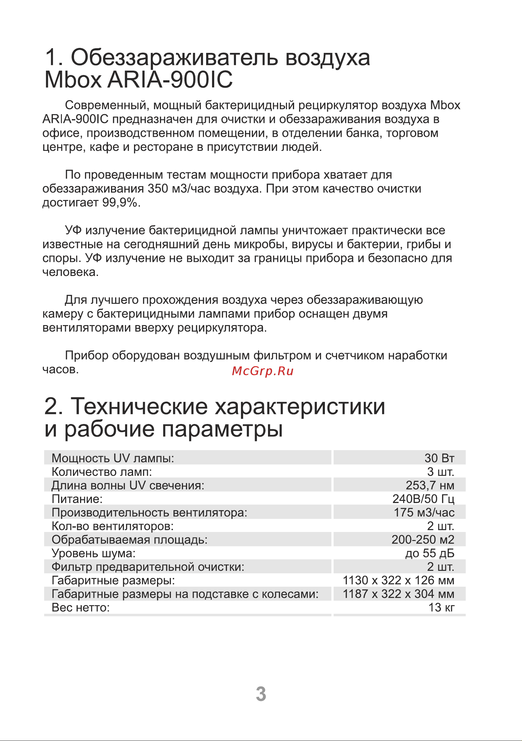 Mbox ARIA-900IC Т20306 Руководство Пользователя онлайн [3/20] 826720