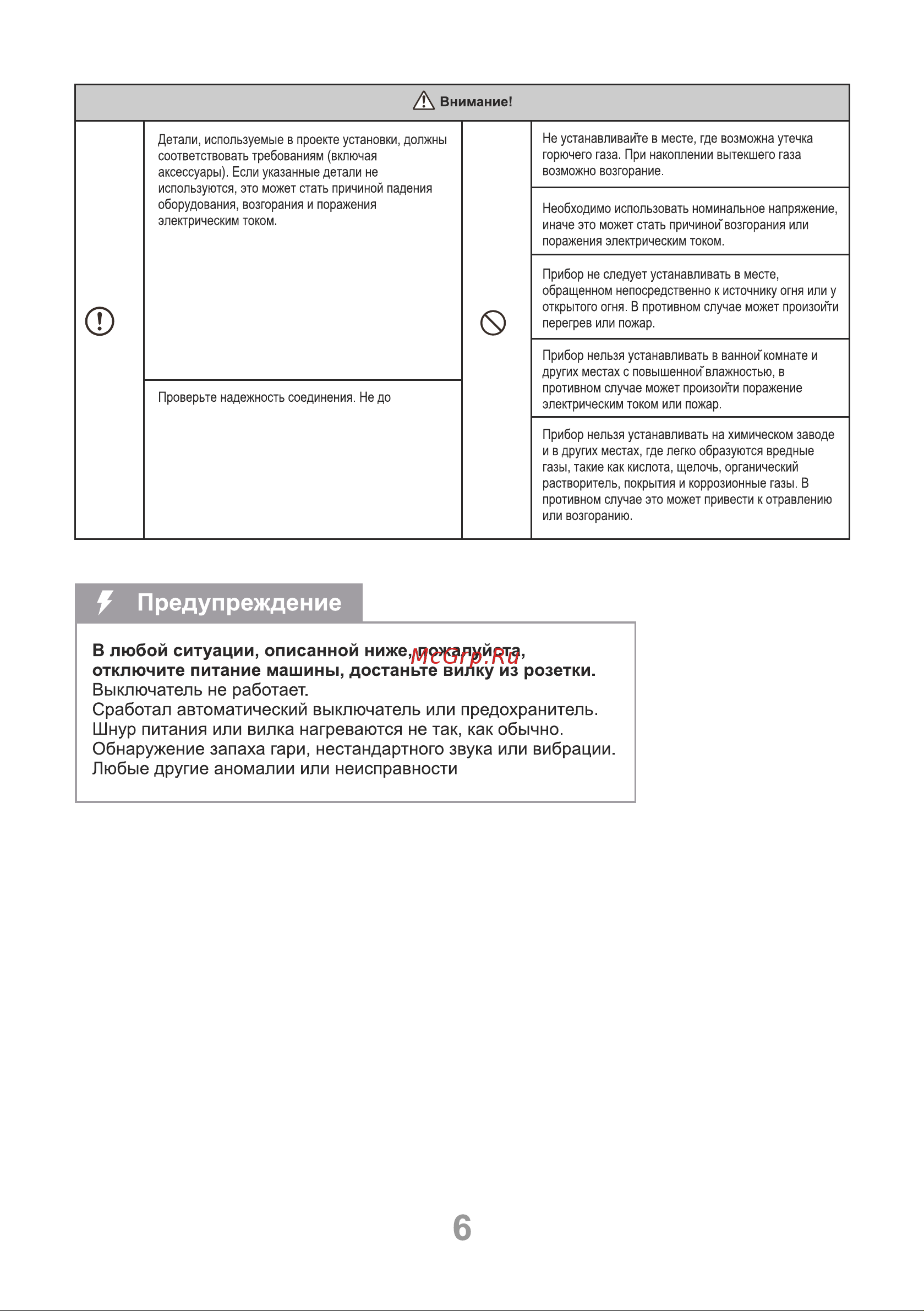 Mbox ARIA-900IC Т20306 Руководство Пользователя онлайн [6/20] 826720