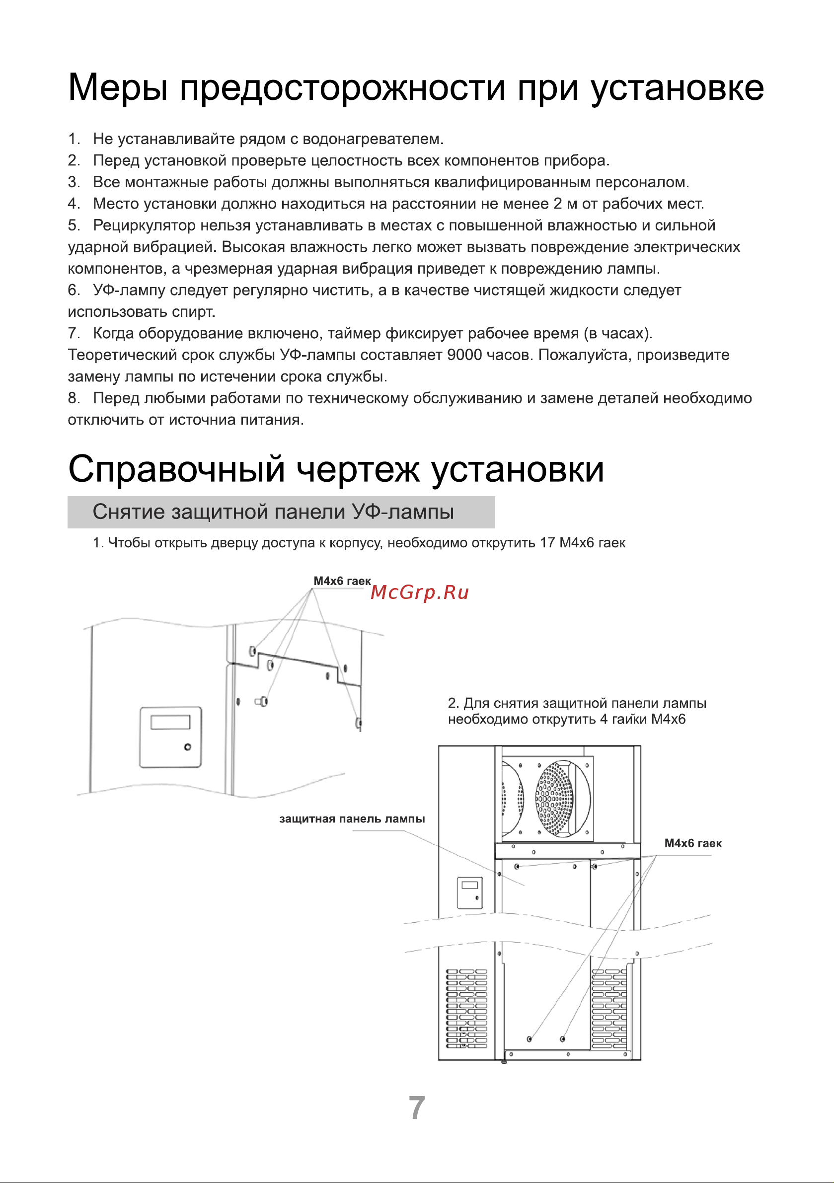 Mbox ARIA-900IC Т20306 Руководство Пользователя онлайн [7/20] 826720
