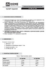 IN HOME УФ с озонированием, настольный БС Т30B 30Вт 230В пульт ДУ 4690612034478 Инструкция к товару