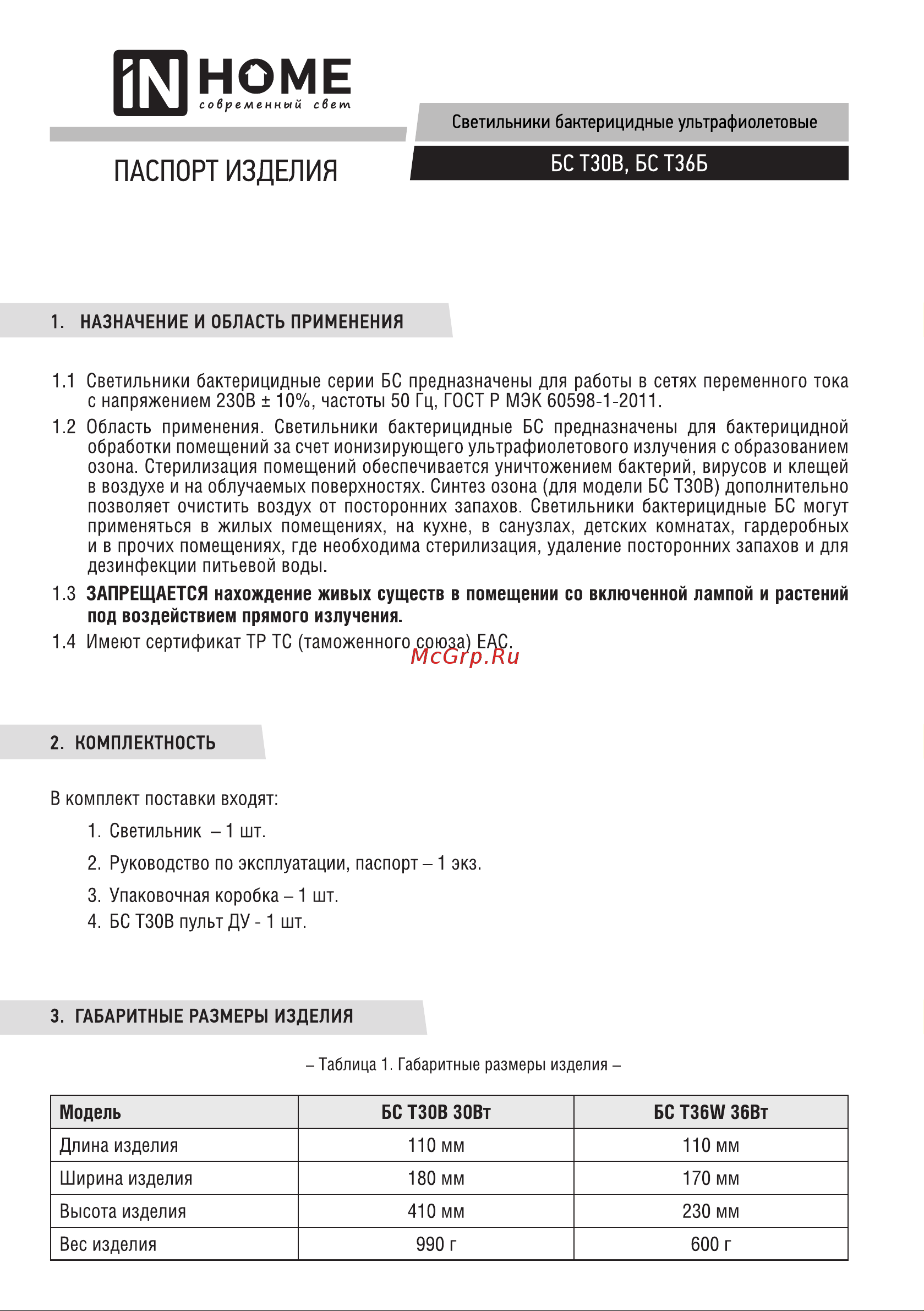 IN HOME 230В УФ настольный БС Т36W 36Вт белый, с датчиком присутствия 4690612034539 Инструкция к товару онлайн