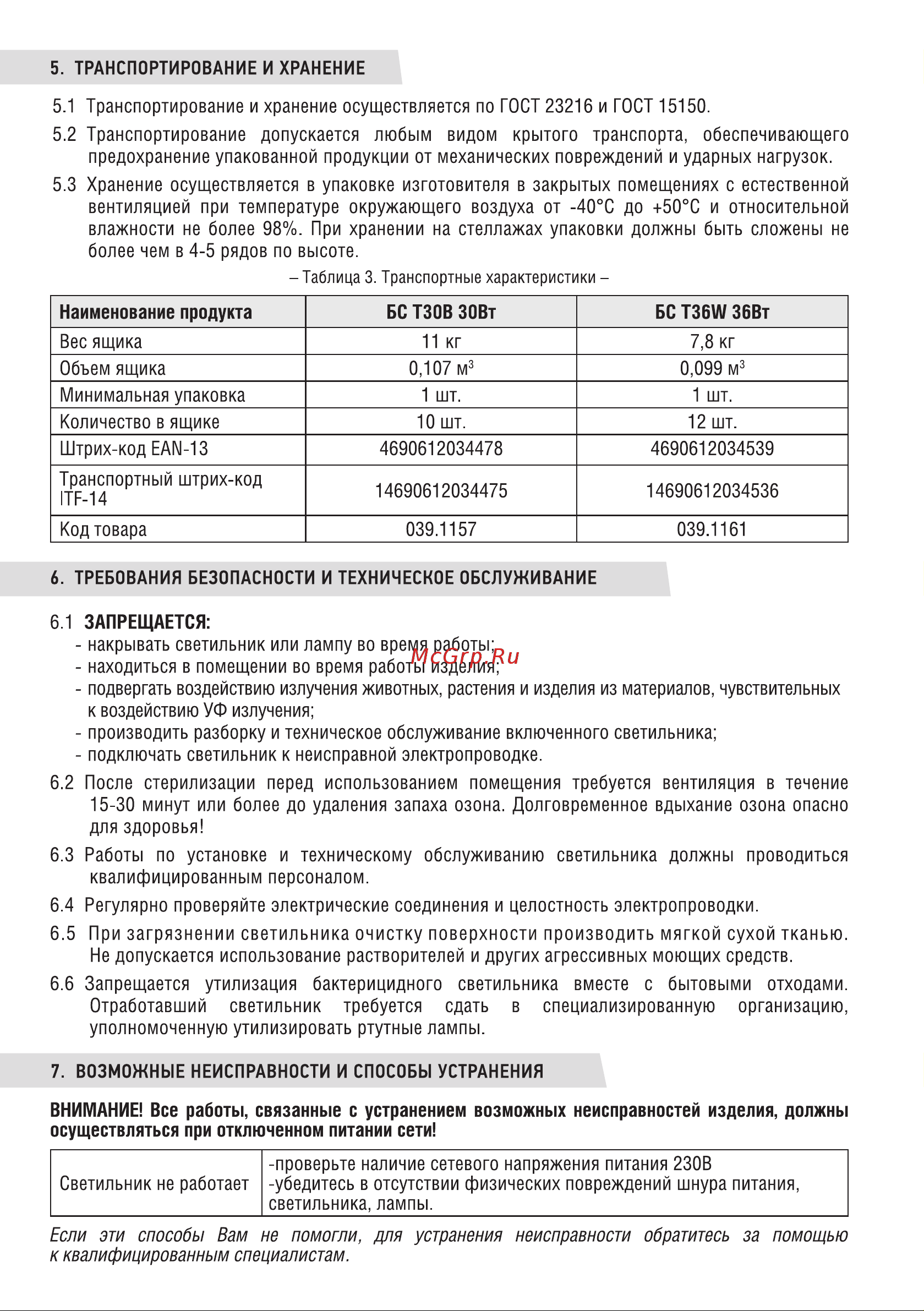 IN HOME 230В УФ настольный БС Т36W 36Вт белый, с датчиком присутствия 4690612034539 Инструкция к товару онлайн [3/4] 826726